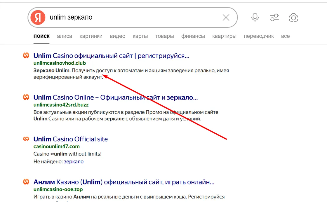 поиск свежих зеркал Unlim casino Как найти актуально зеркало Анлим казино