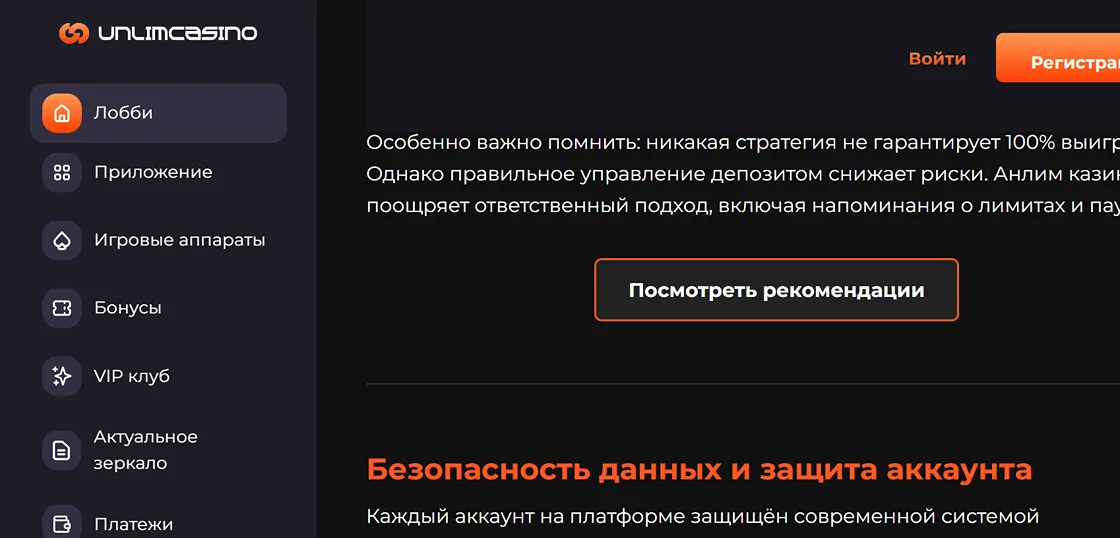 официальный сайт Unlim casino Лучшие условия в казино Unlim